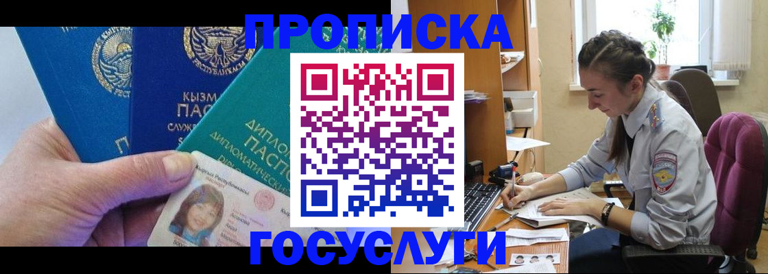 прописка в Стрежевом