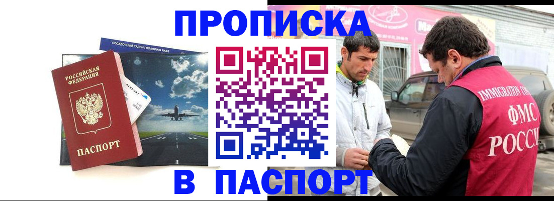 прописка от собственника в Стрежевом