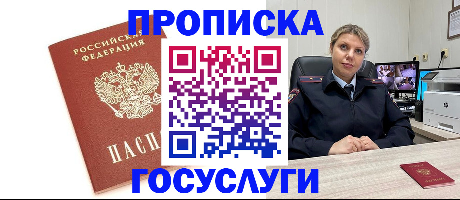 прописка паспорт в Стрежевом