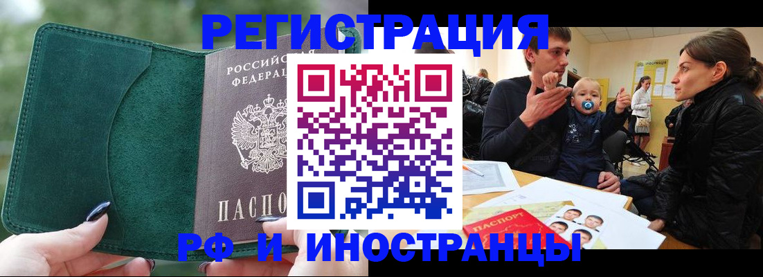 прописка иностранных граждан в Стрежевом