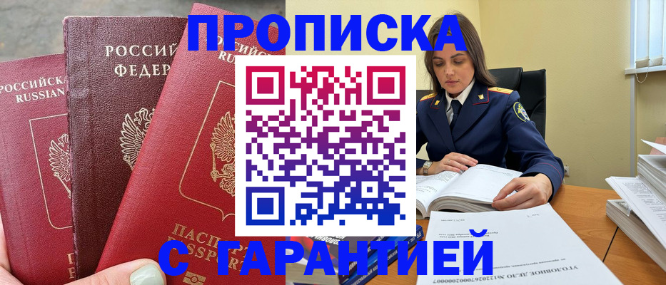 прописка ребенка в Стрежевом